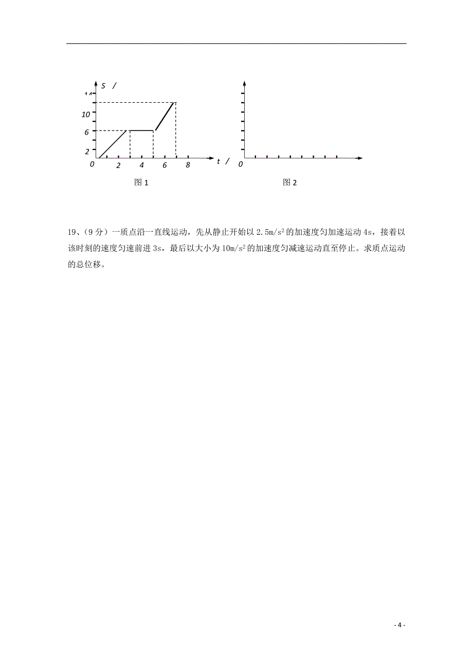 山东省临沂市第十九中学2019-2020学年高一物理上学期第一次质量调研试题_第4页