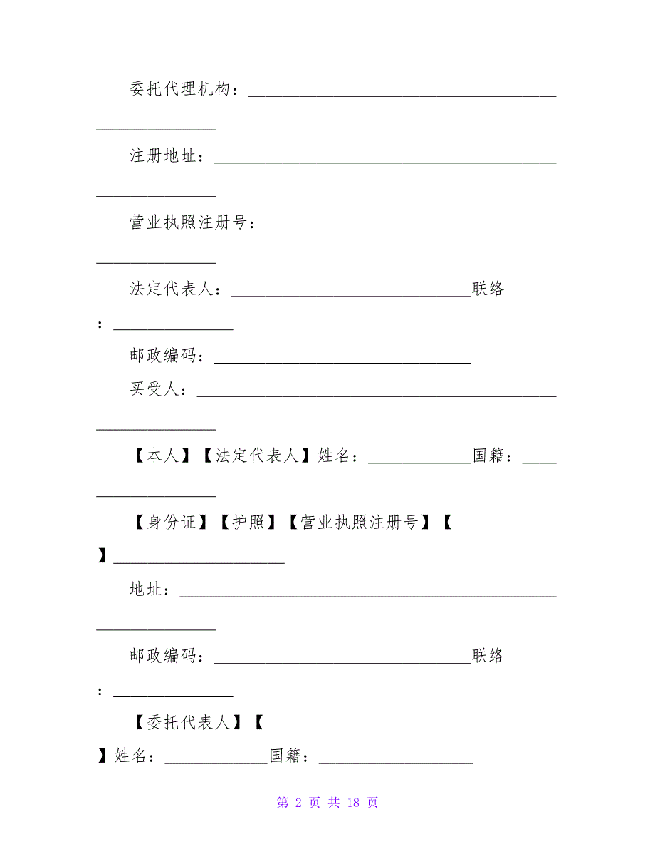 湖南商品房买卖合同.doc_第2页