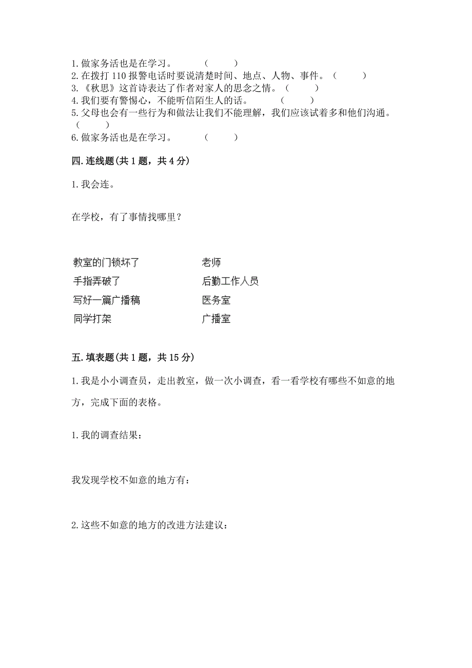 2022小学三年级上册道德与法治-期末测试卷(完整版).docx_第3页