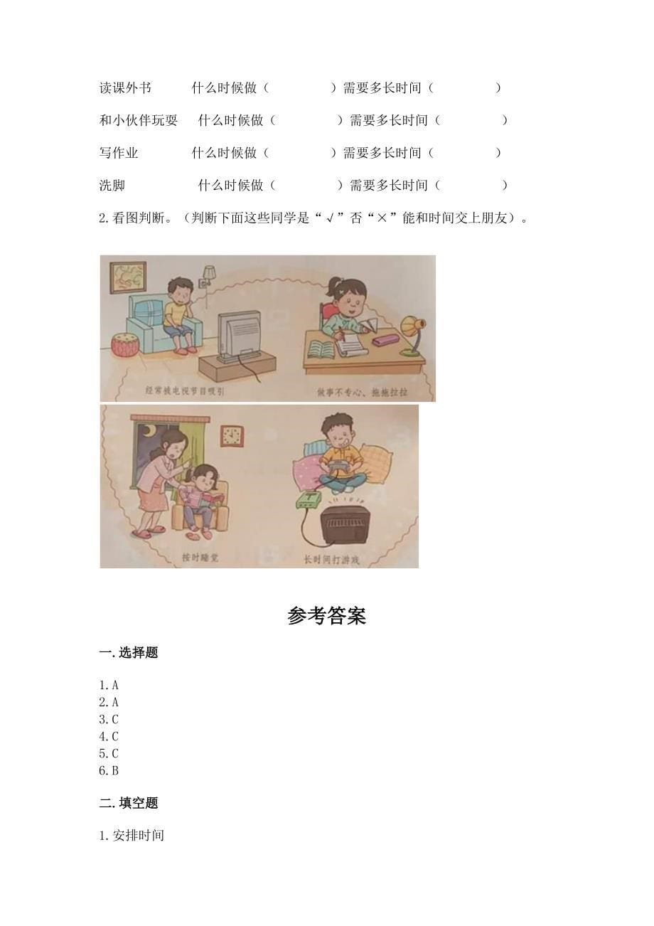 2022小学三年级上册道德与法治-期末测试卷(完整版).docx_第5页