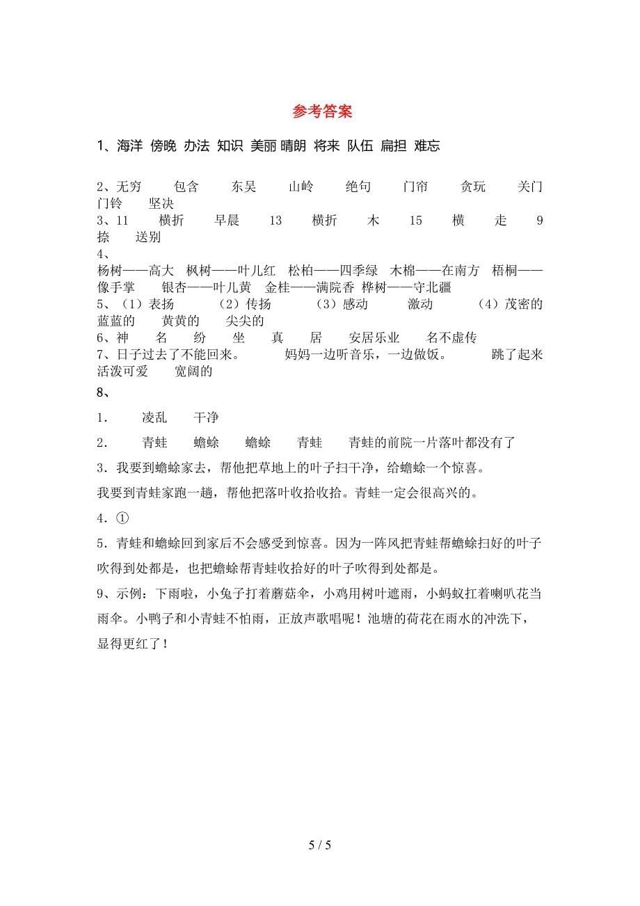 2023年部编版二年级语文下册期末试卷一.doc_第5页