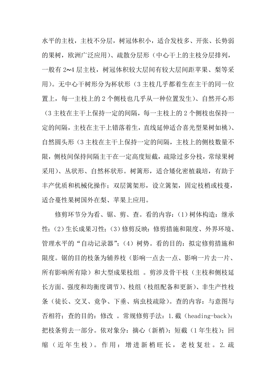 果树修剪实习_第4页