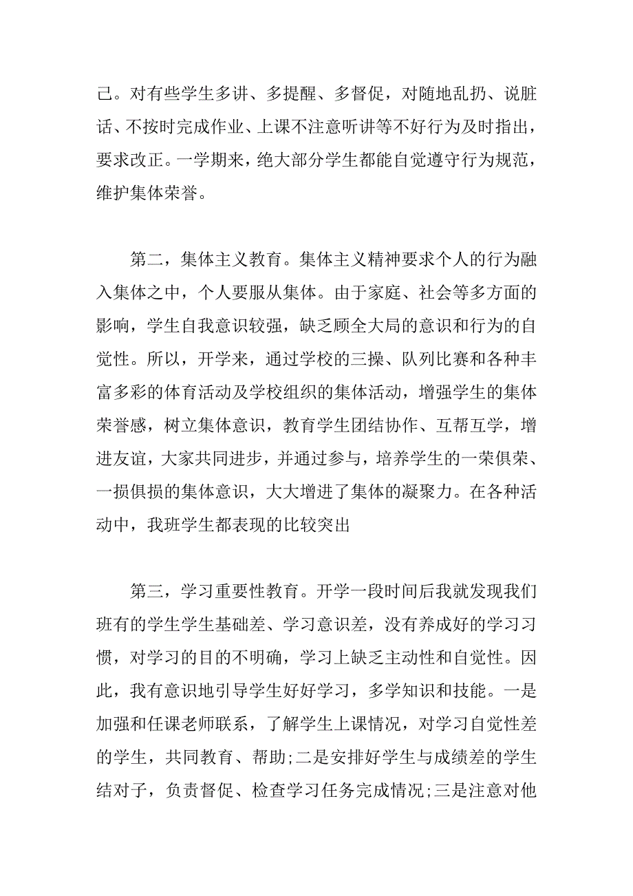 三年级班主任工作总结4篇_第3页