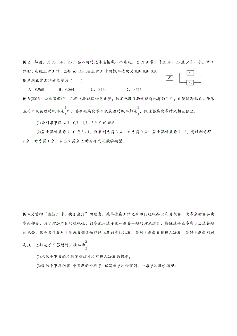 二项分布数学期望和方差专题复习word有详解重点中学用_第2页