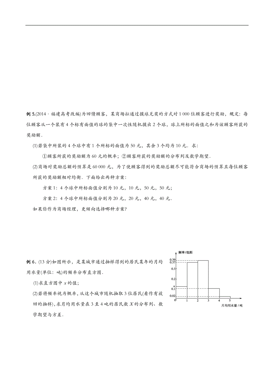 二项分布数学期望和方差专题复习word有详解重点中学用_第3页