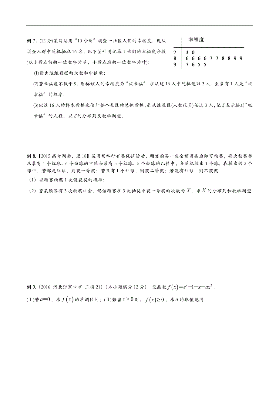 二项分布数学期望和方差专题复习word有详解重点中学用_第4页