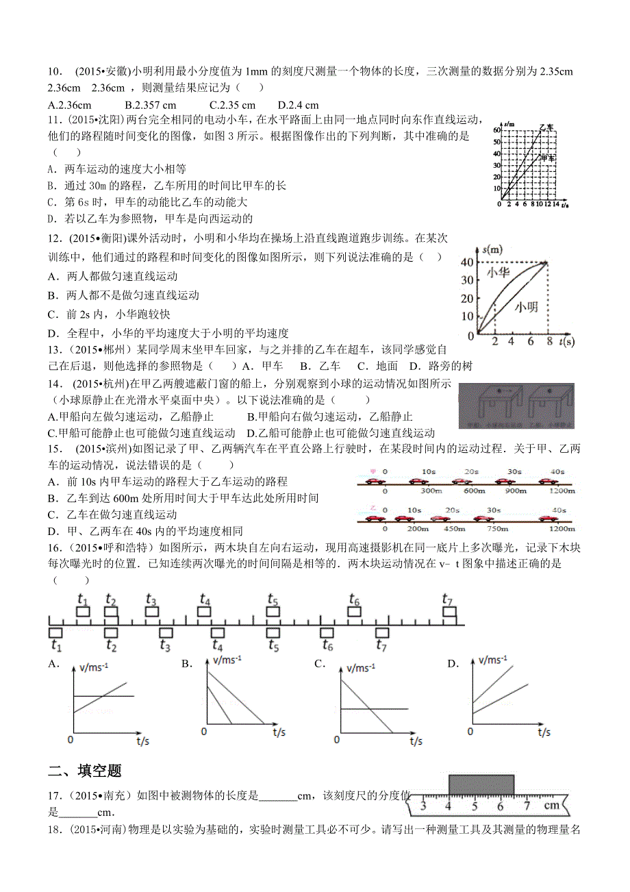 中考物理试题机械运动汇编精选_第2页