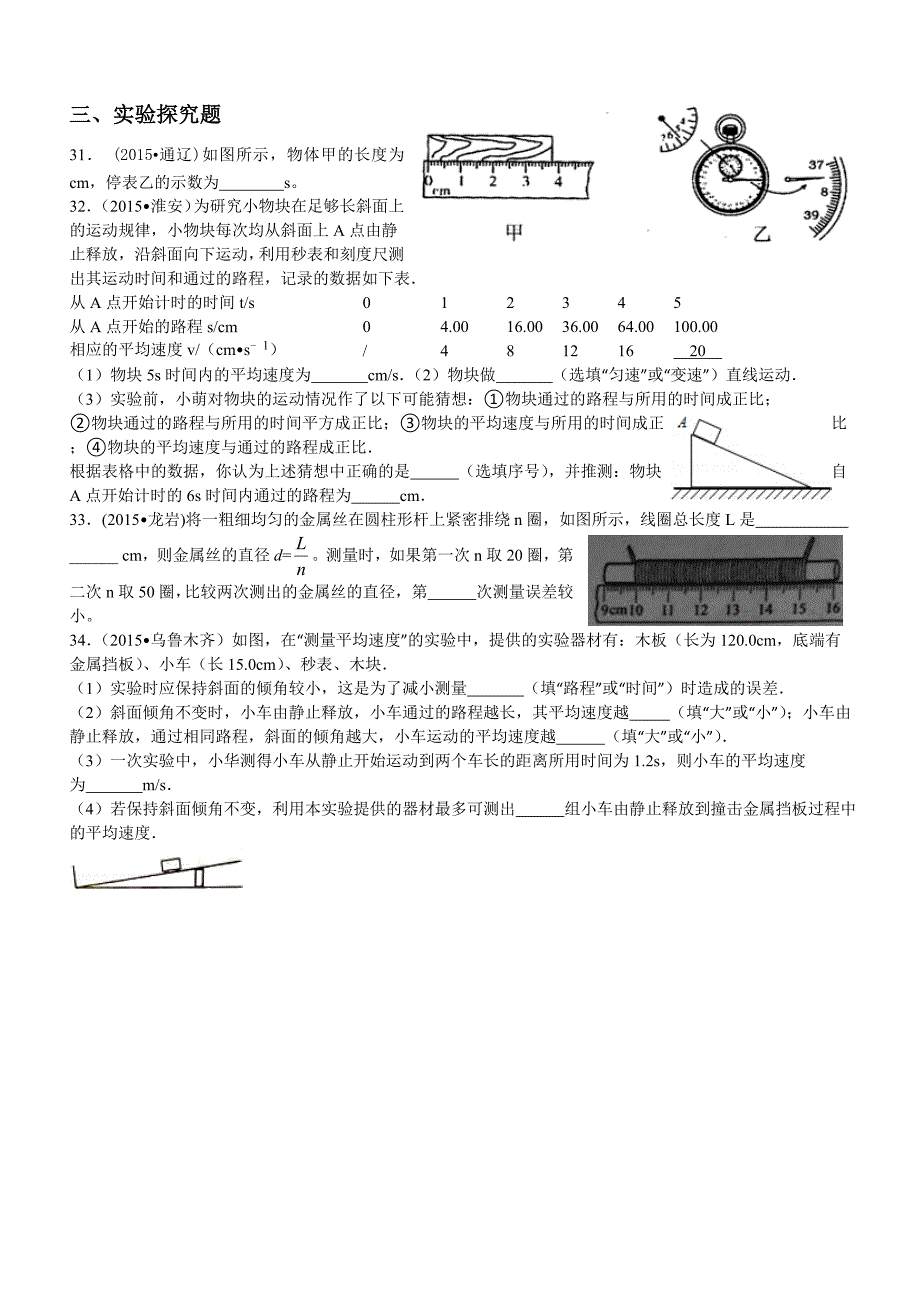 中考物理试题机械运动汇编精选_第4页