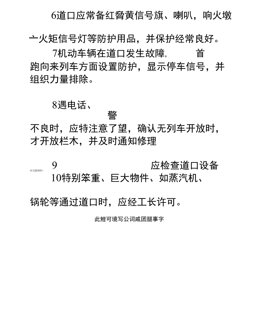 铁路运输安全检查表／道口工安全检查表正式版_第4页