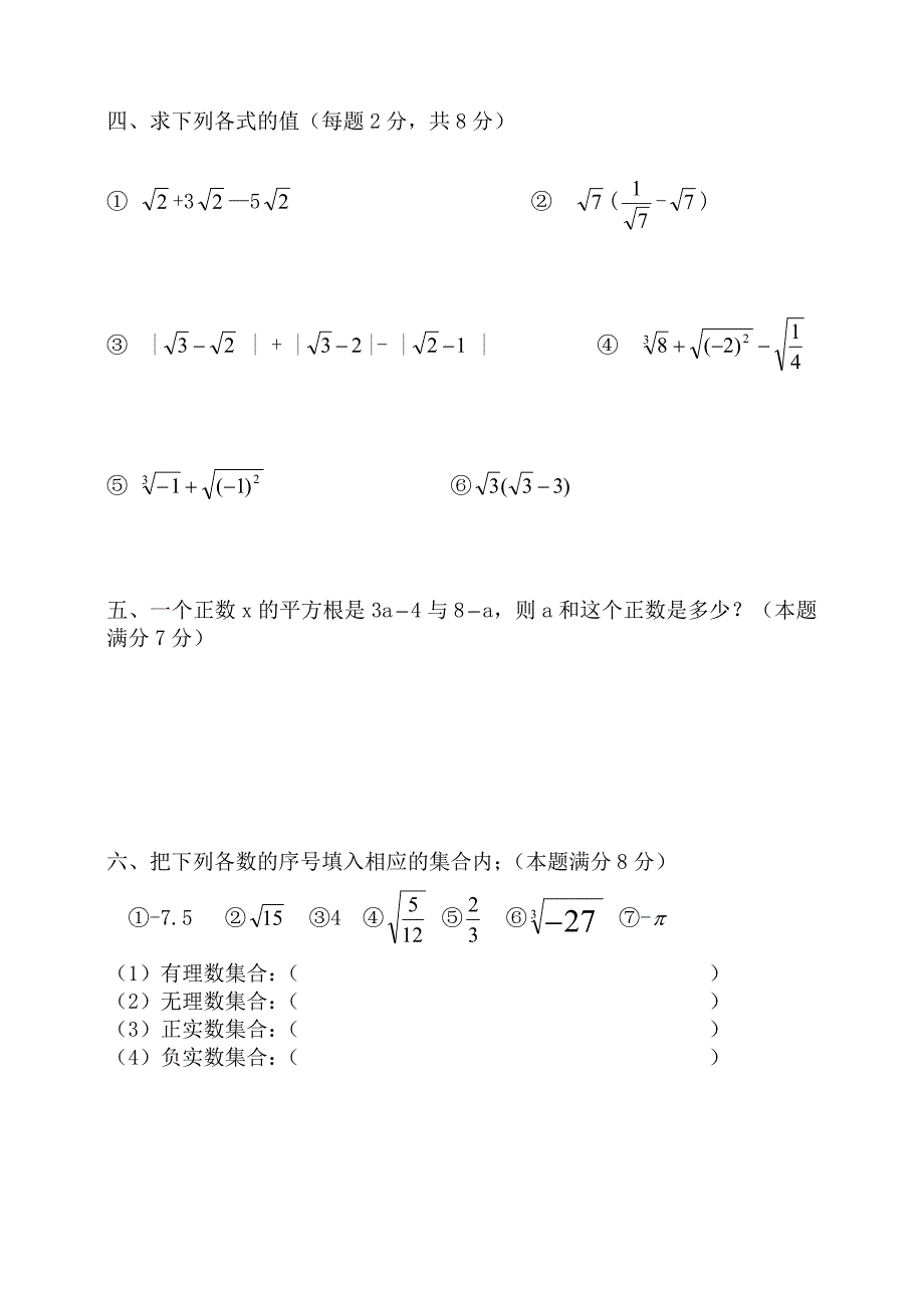 七年级数学第六章实数测试题_第3页