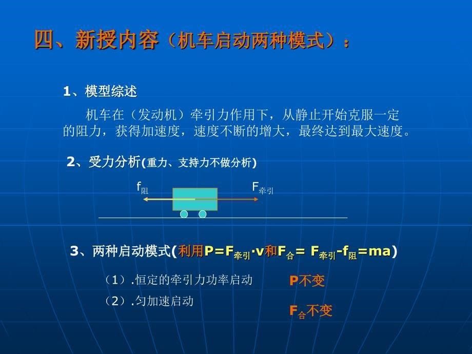 机车启动模型_第5页