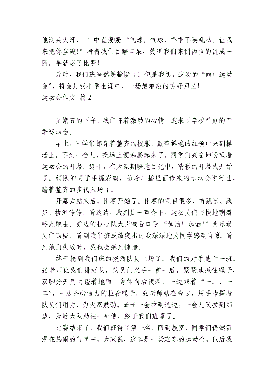 【精华】运动会中小学生优秀一等奖满分话题作文(主题国旗下演讲稿)合集八篇_第2页