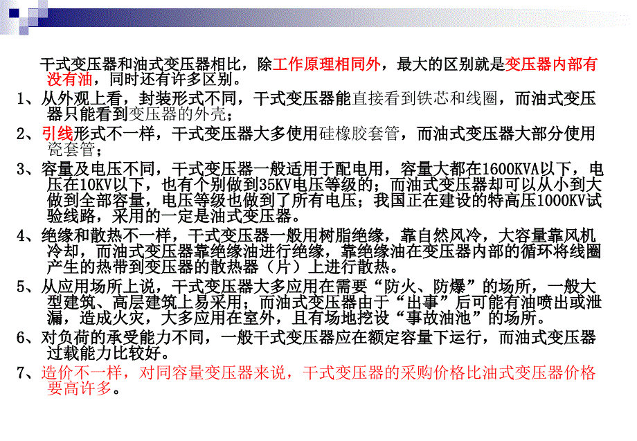 北京市预算定额(电气设备工程).ppt_第3页