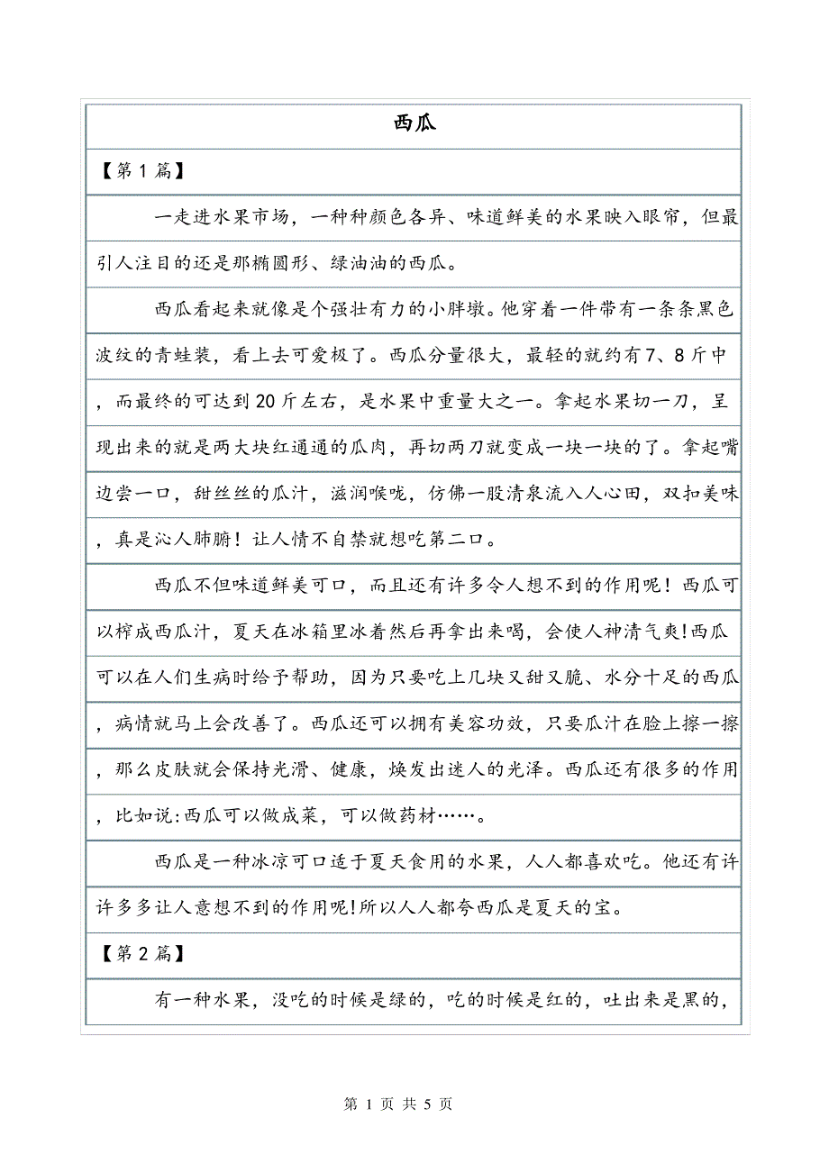 描写广玉兰的作文400字状物作文_第1页