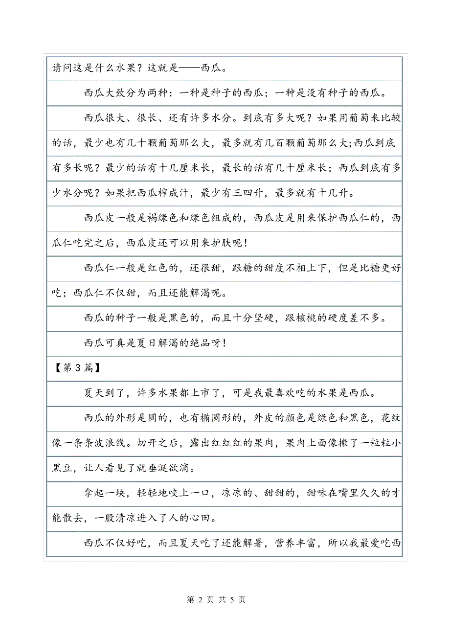 描写广玉兰的作文400字状物作文_第2页