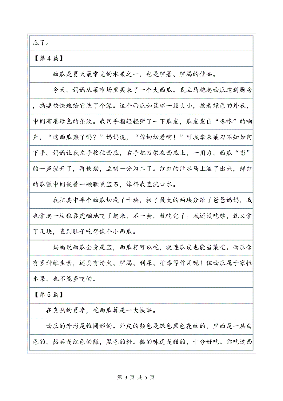 描写广玉兰的作文400字状物作文_第3页