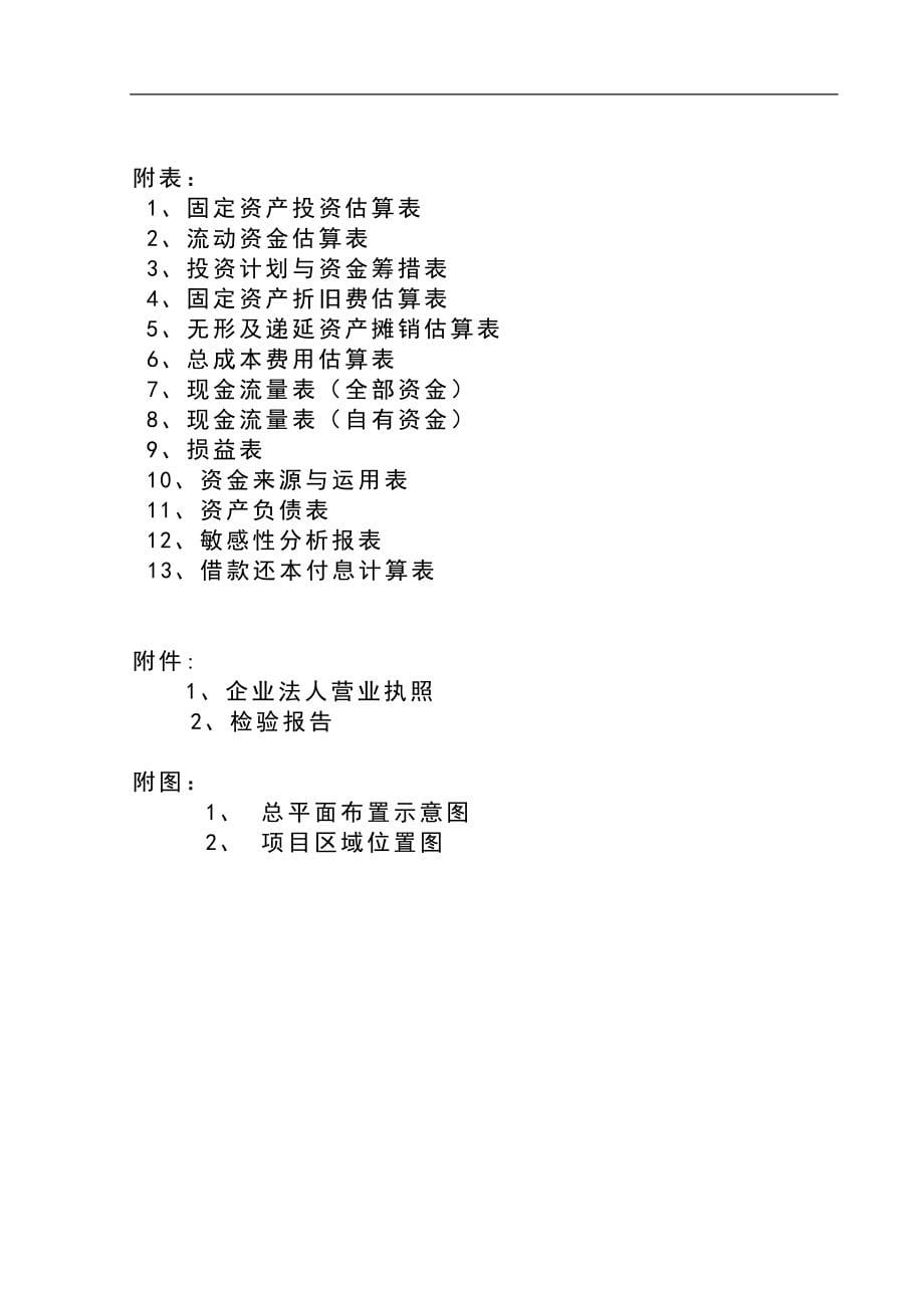 炉渣粉煤灰综合利用项目可行性研究报告修改稿_第5页