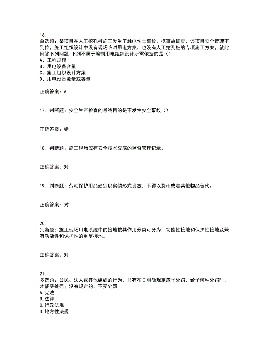 2022江苏省建筑施工企业安全员C2土建类考前（难点+易错点剖析）押密卷附答案38_第4页