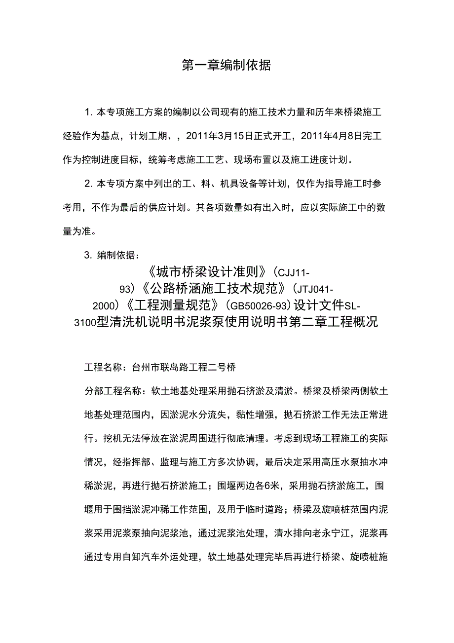 淤泥处理专项方案_第1页