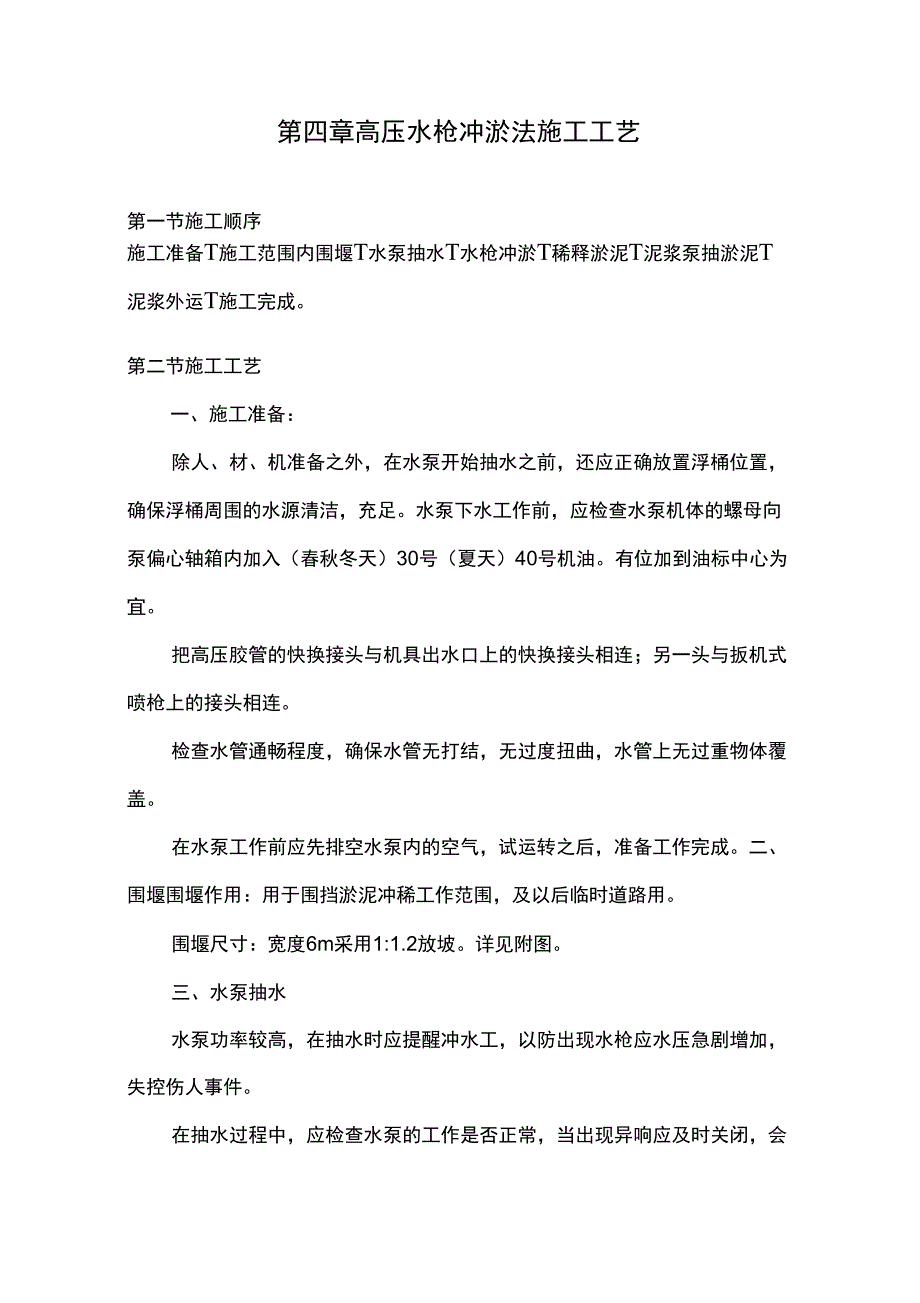 淤泥处理专项方案_第4页