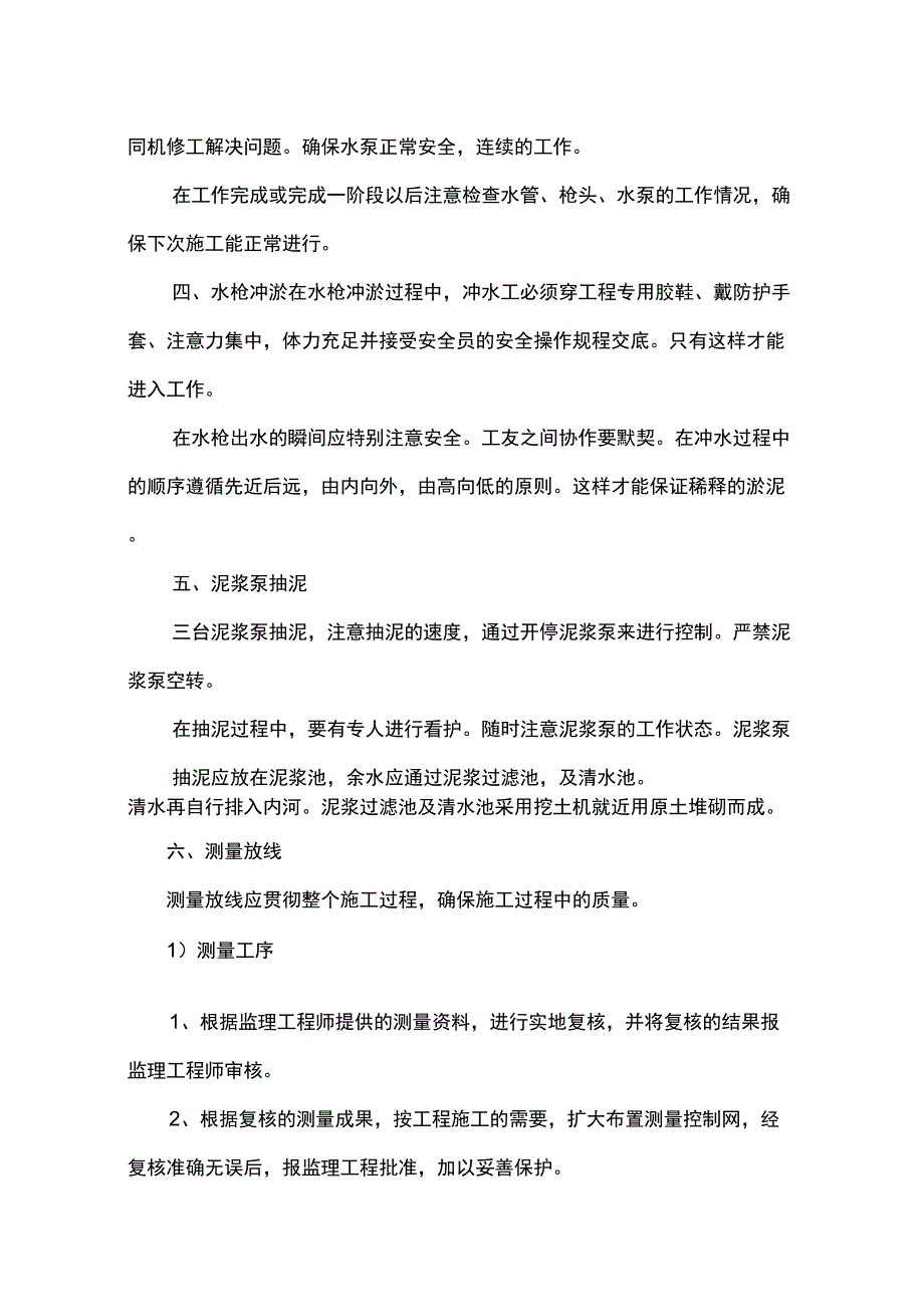 淤泥处理专项方案_第5页