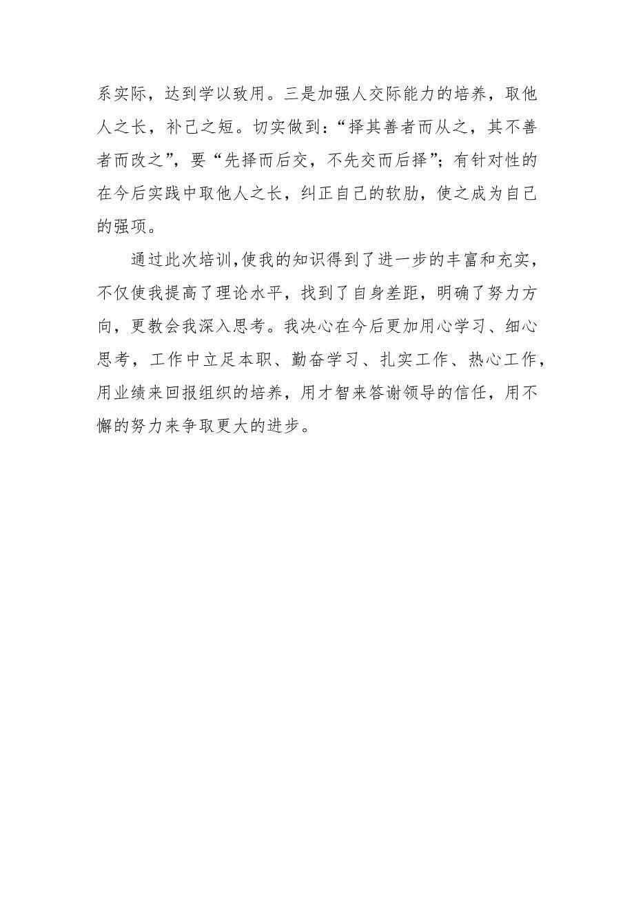 中青年干部党校学习心得体会.docx_第5页