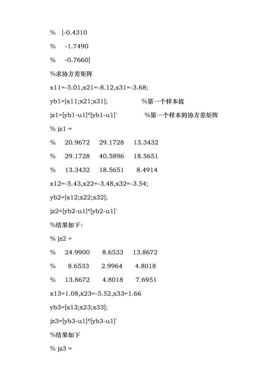 研究生模式识别期末试题_第5页