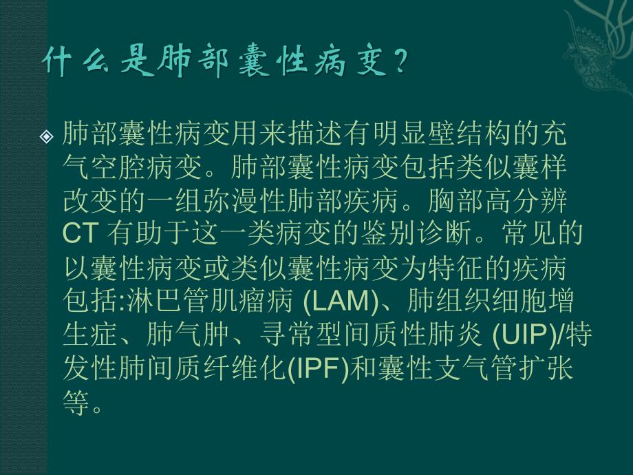 肺部囊性病变PPT课件_第2页