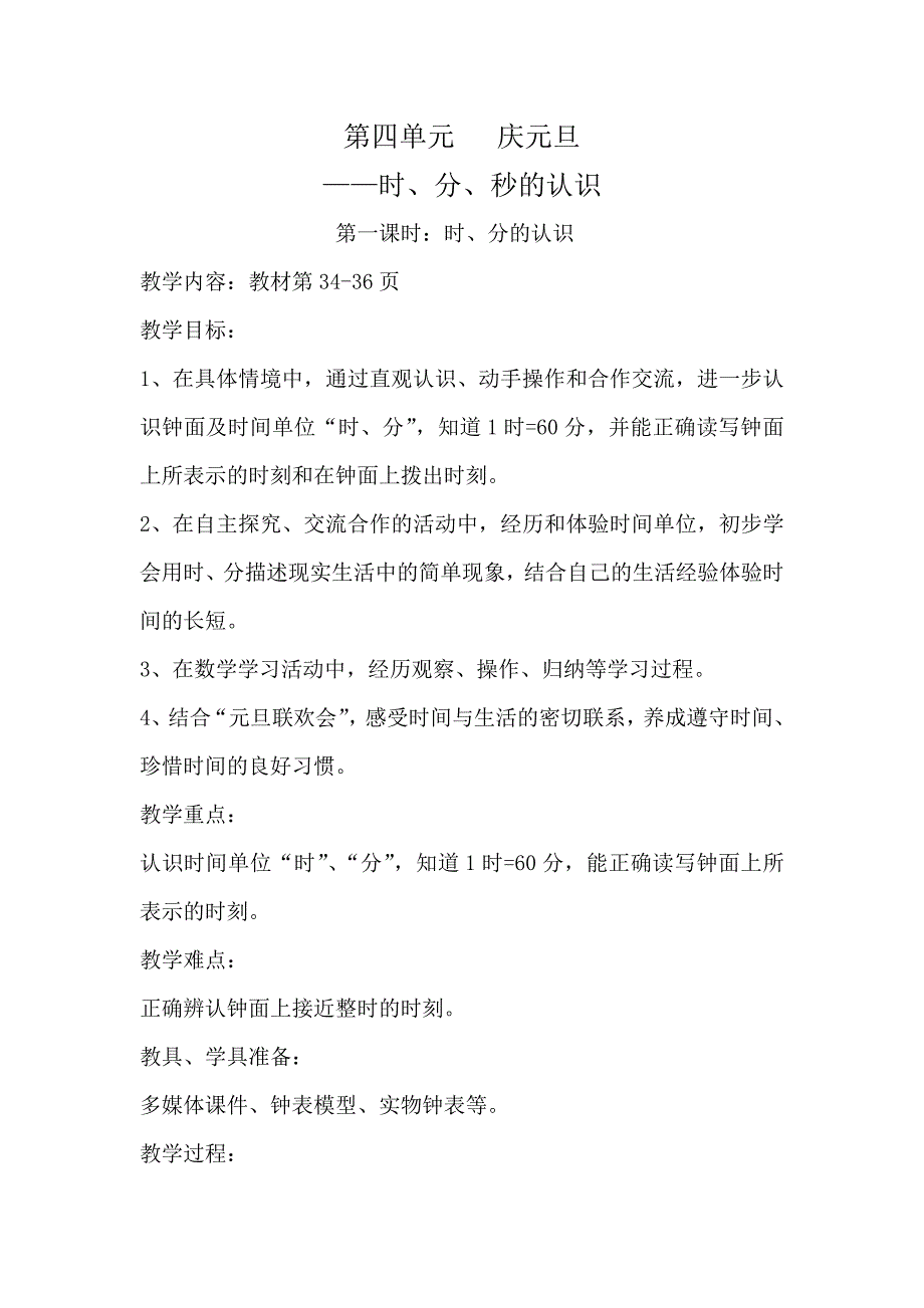 青岛版三年级数学第四单元时分秒的认识的教案_第1页