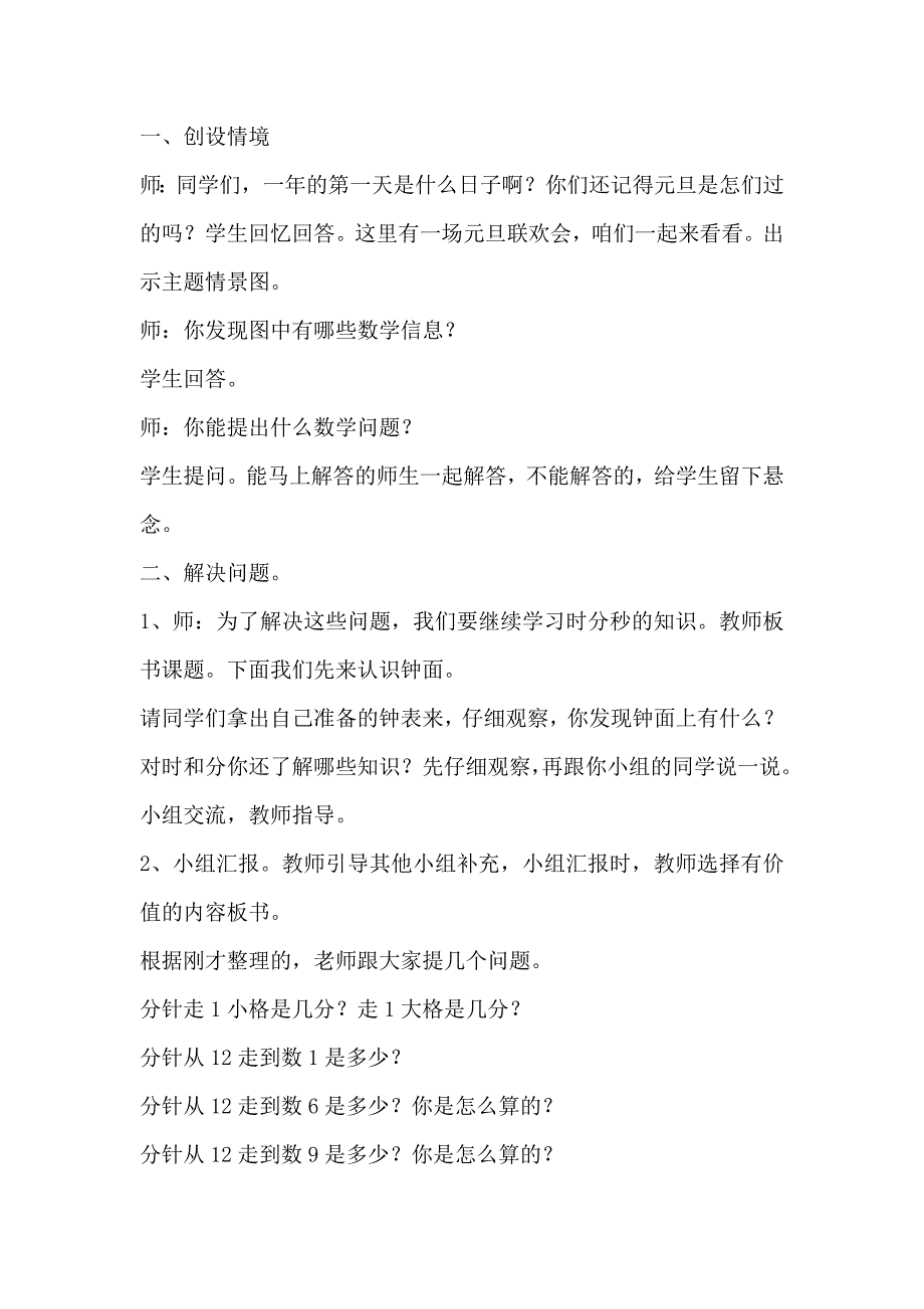 青岛版三年级数学第四单元时分秒的认识的教案_第2页