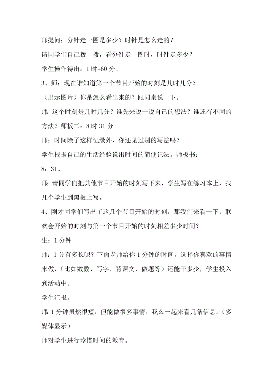 青岛版三年级数学第四单元时分秒的认识的教案_第3页