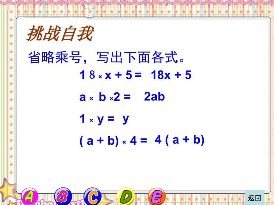 (人教版)四年级数学课件字母表示数4_第5页