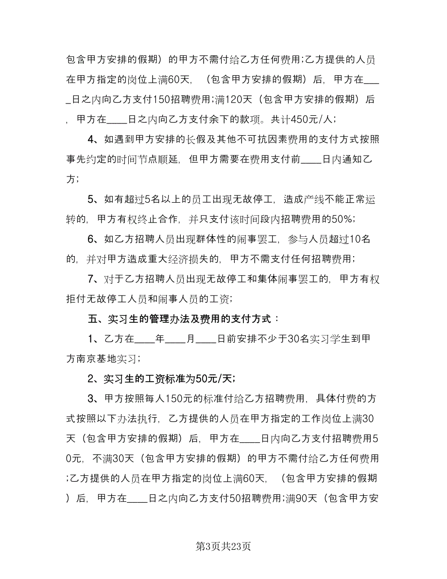 单方解除委托协议书参考样本（九篇）_第3页