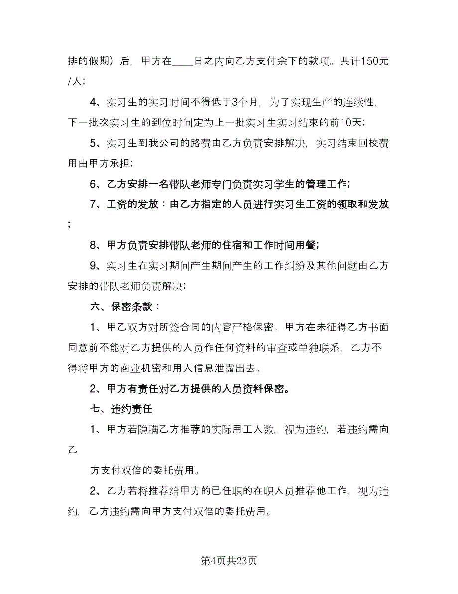 单方解除委托协议书参考样本（九篇）_第4页