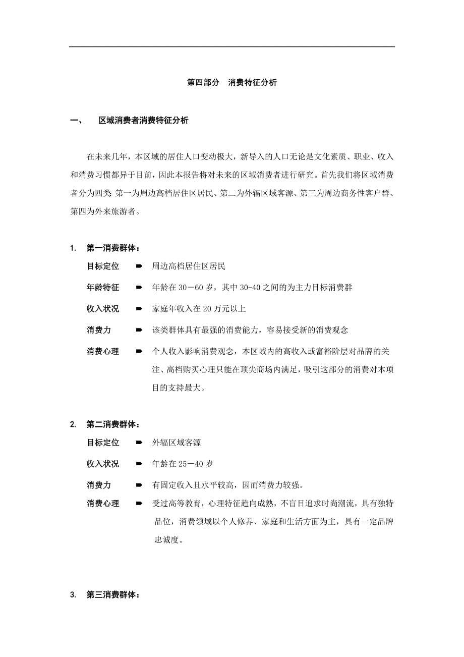 主要竞争项目分析培训_第5页