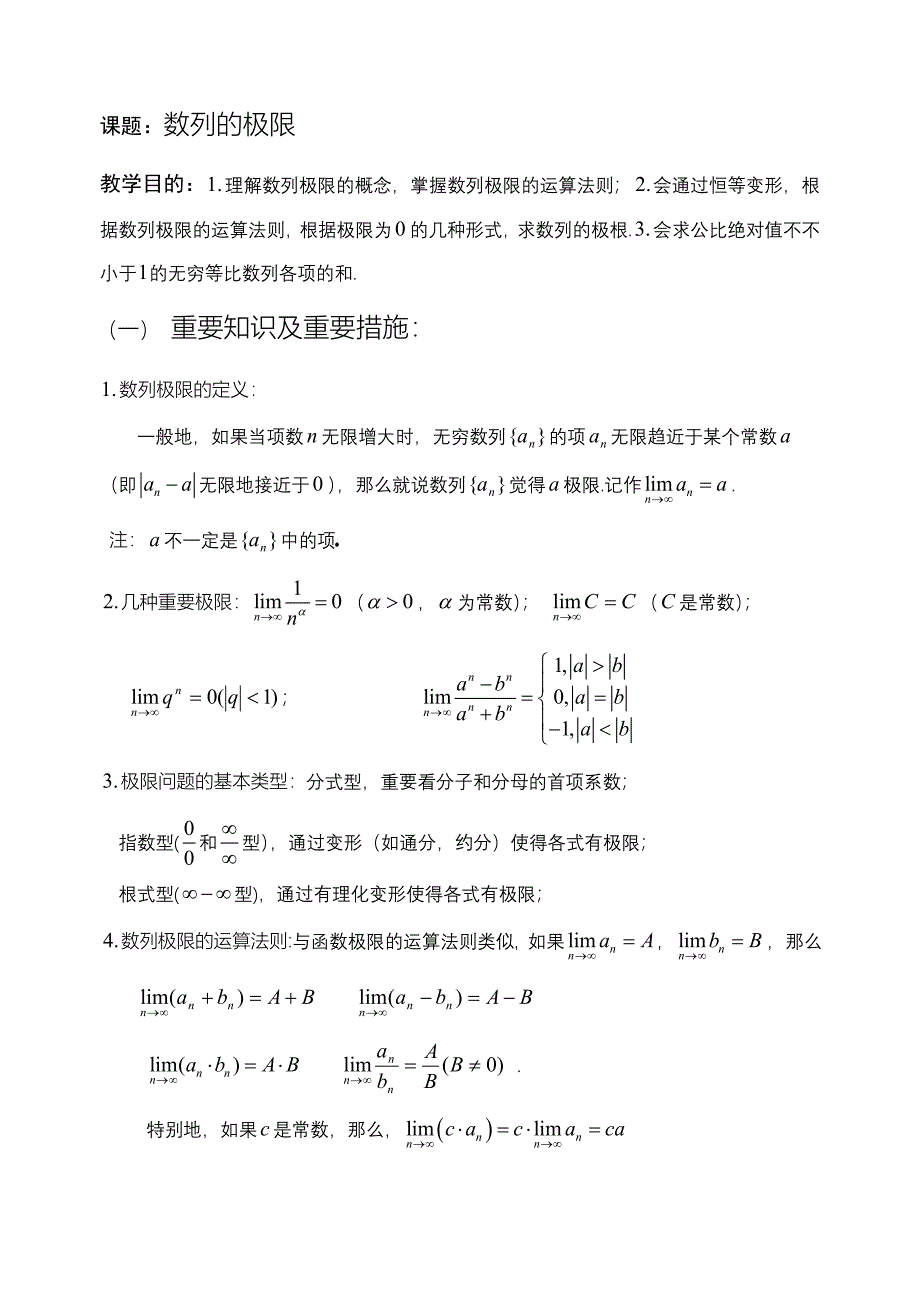 第77课时--数列的极限_第1页