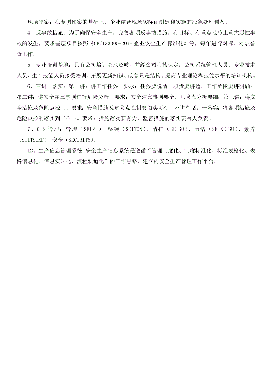 安全生产长效机制_第3页