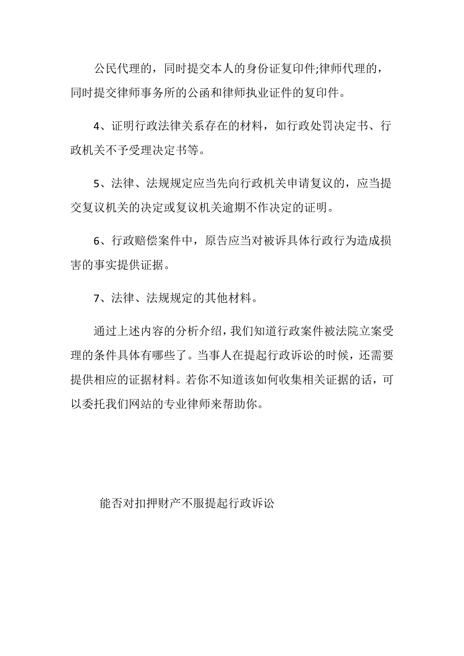 行政诉讼立案条件有哪些_第3页