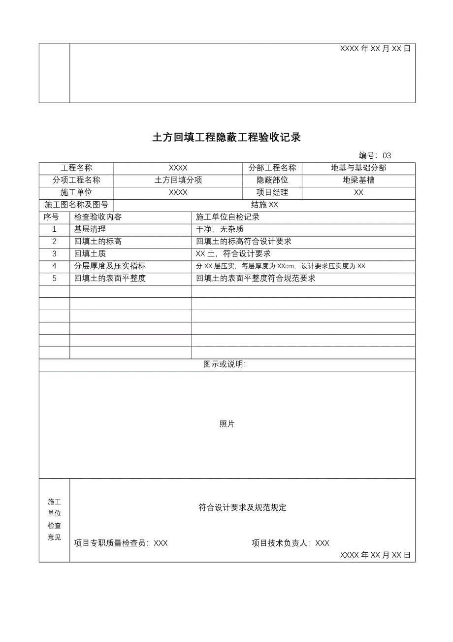 隐蔽工程验收记录表格(范例)_第4页