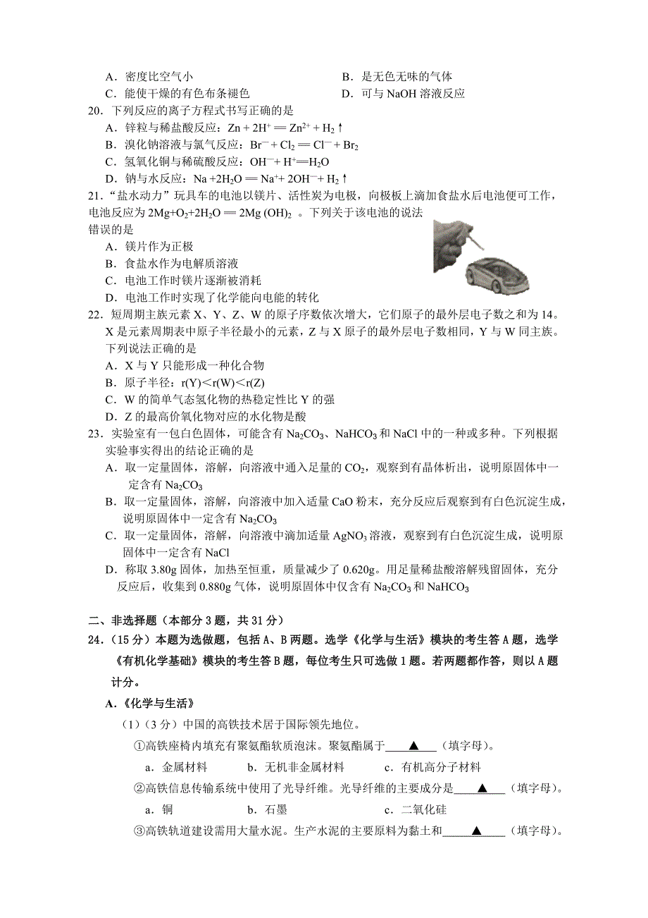 江苏省学业水平测必修科目化学试题word版含答案2_第3页