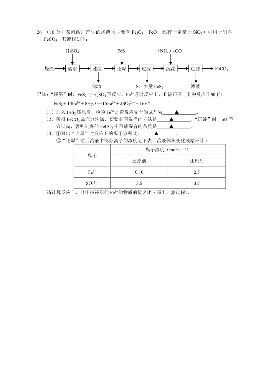 江苏省学业水平测必修科目化学试题word版含答案2_第5页