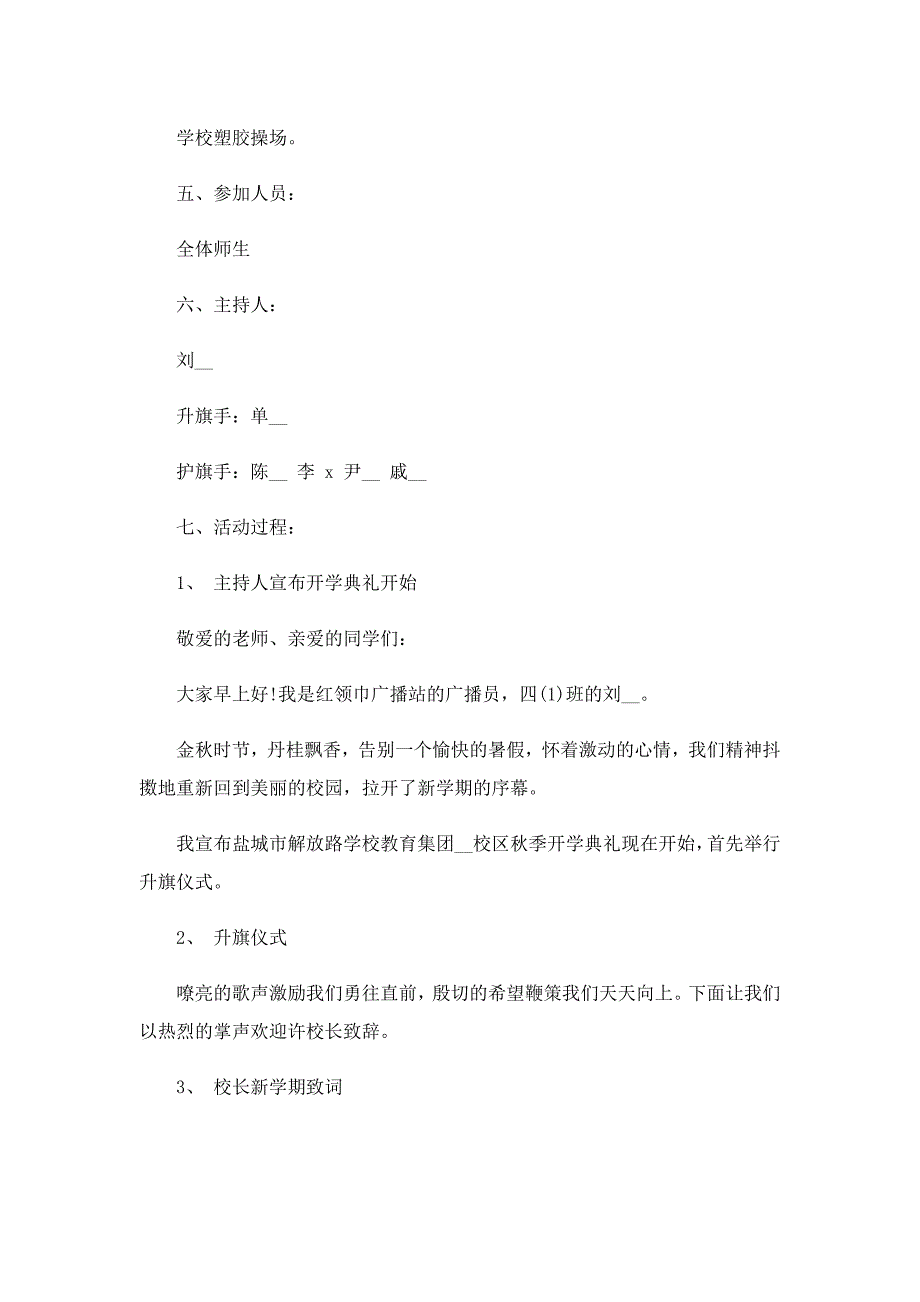 开学典礼策划书5篇（精选）_第4页