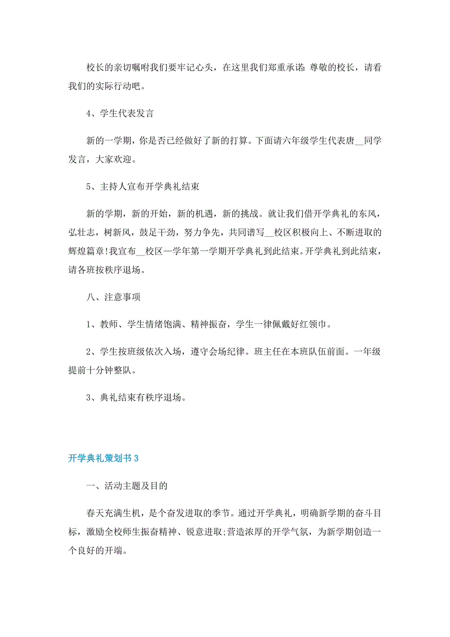 开学典礼策划书5篇（精选）_第5页