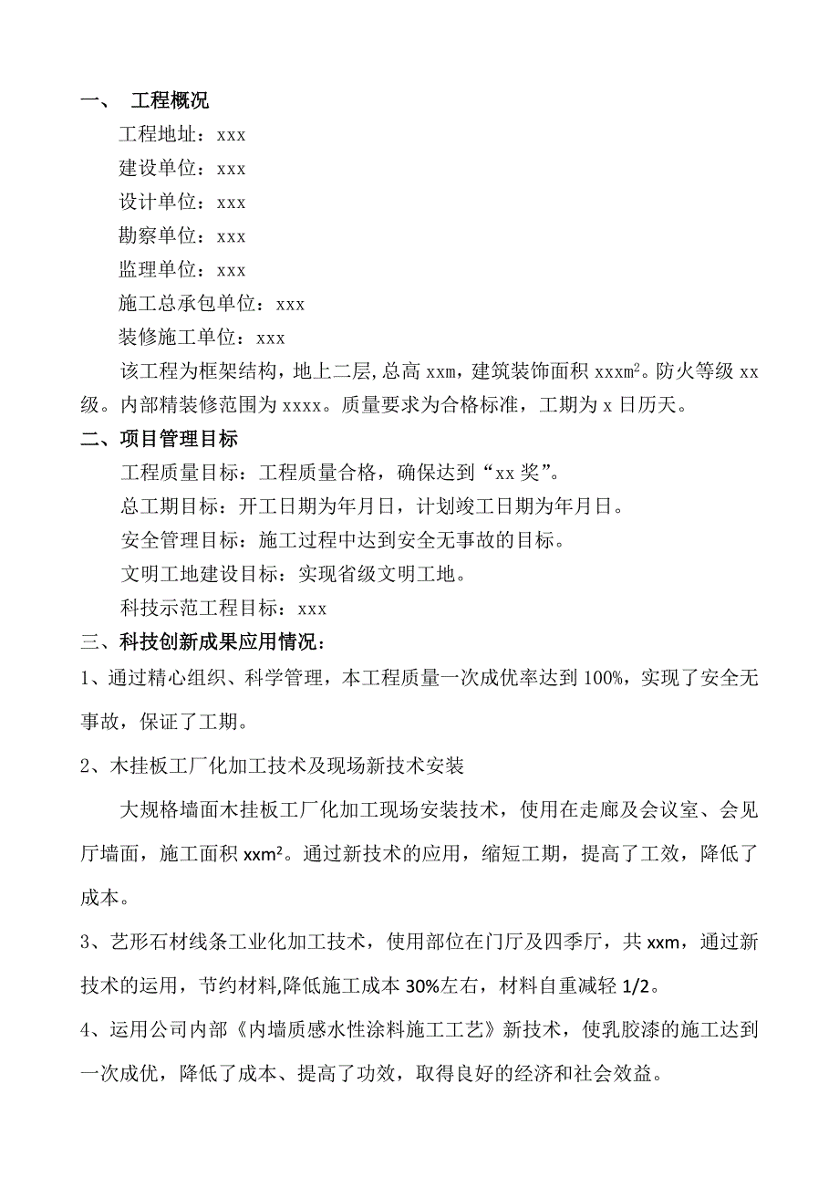 xx推广应用新技术综合报告范本_第2页