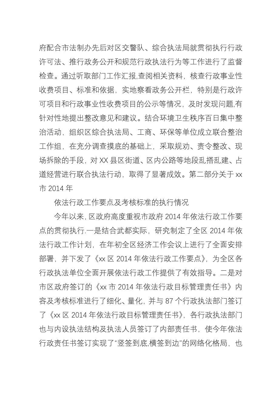 关于依法行政示范创建工作情况汇报.docx_第5页