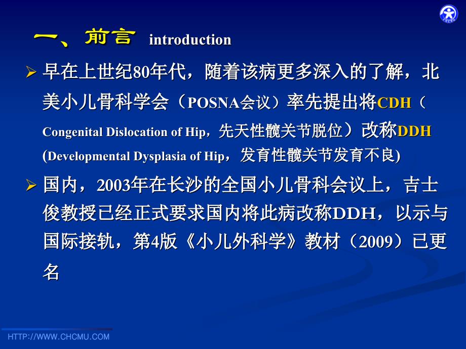 儿科学教学课件：发育性髋关节发育不良_第3页