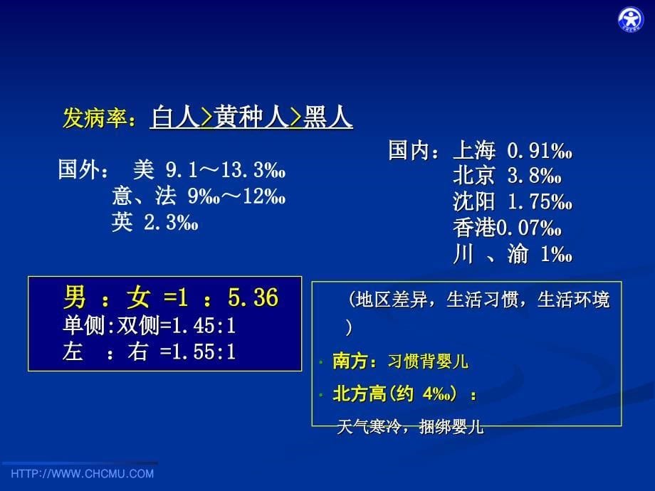 儿科学教学课件：发育性髋关节发育不良_第5页