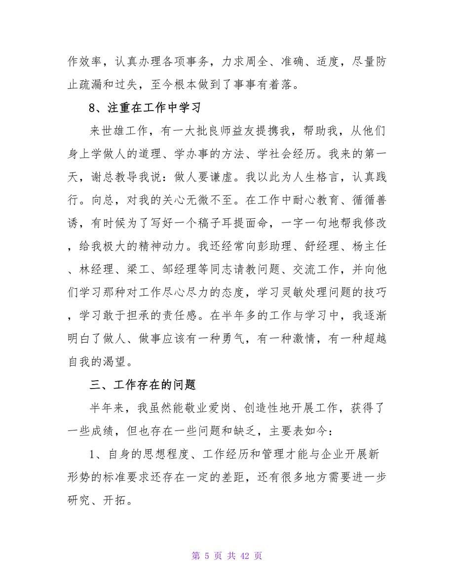 2023关于公司部门经理个人述职报告.doc_第5页