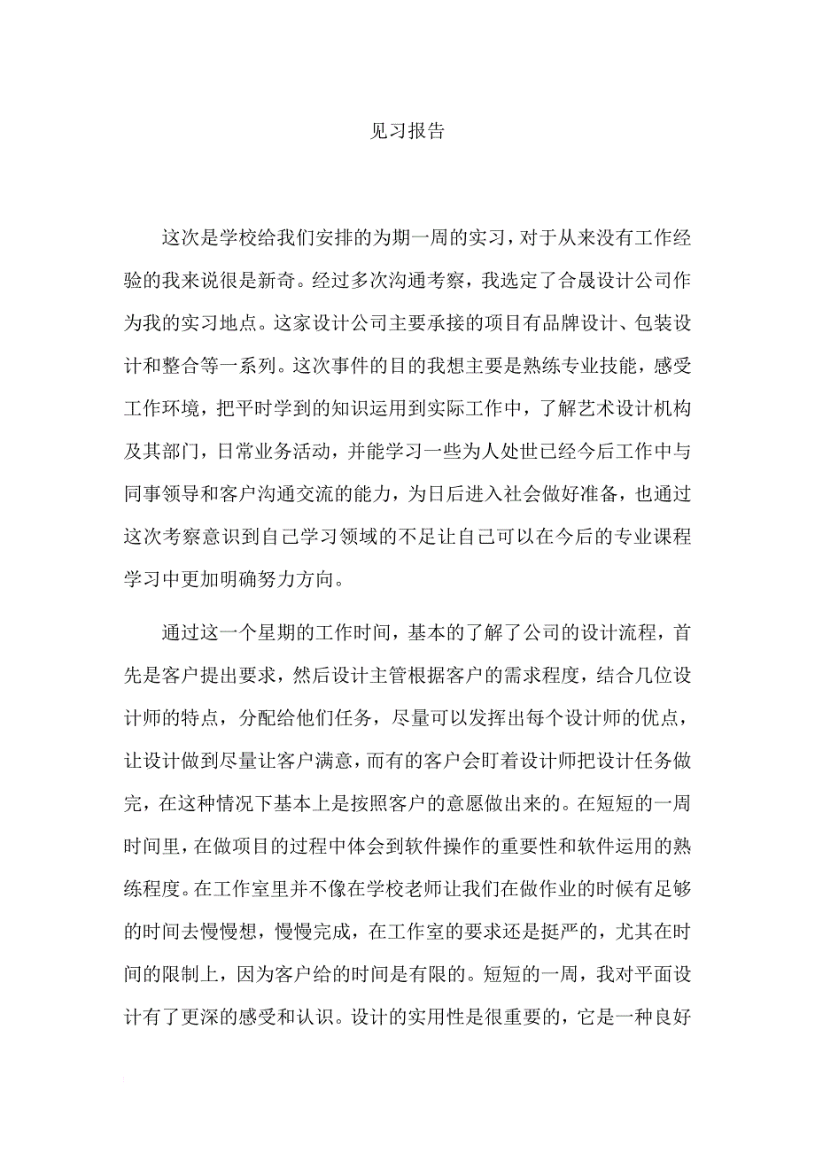 平面设计见习报告.doc_第1页