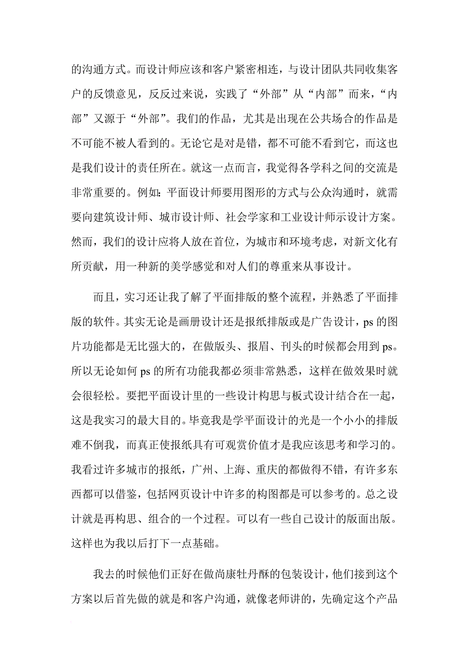 平面设计见习报告.doc_第2页